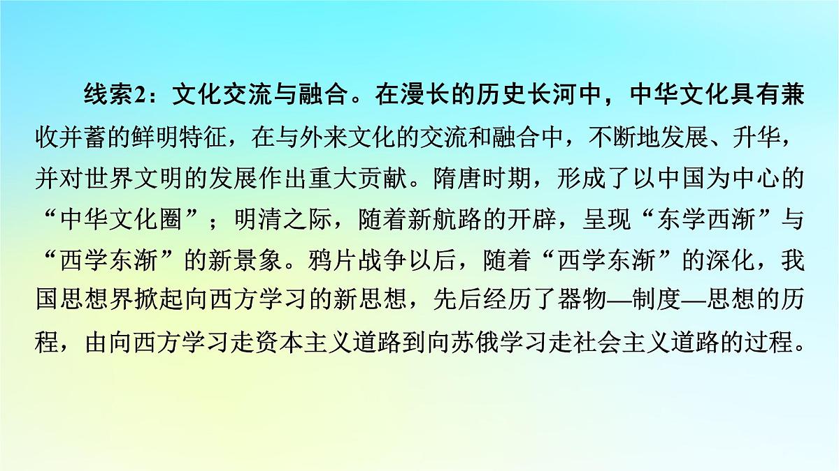 2026届高考历史一轮总复习选择性必修3第26单元第55讲源远流长的中华文化课件第4页