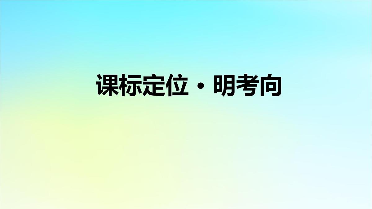 2026届高考历史一轮总复习选择性必修3第26单元第55讲源远流长的中华文化课件第7页