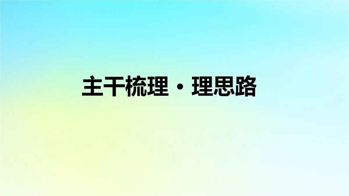 2026届高考历史一轮总复习选择性必修3第29单元第58讲商路贸易与文化交流课件第8页