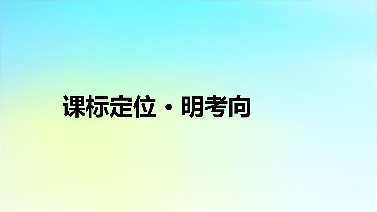 2026届高考历史一轮总复习中外历史纲要下板块4世界古代史第9单元古代世界文明第25讲中古时期的欧洲课件第4页