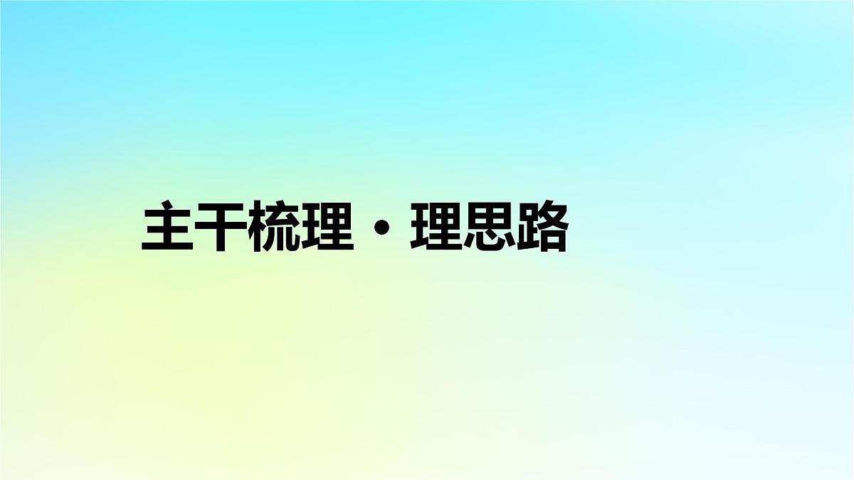 2026届高考历史一轮总复习中外历史纲要下板块4世界古代史第9单元古代世界文明第25讲中古时期的欧洲课件第6页