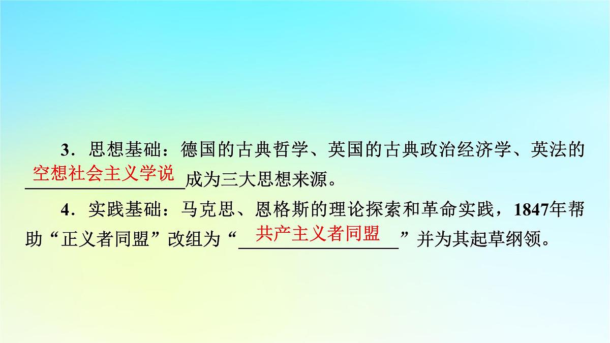 2026届高考历史一轮总复习中外历史纲要下板块5世界近代史第11单元第31讲马克思主义的诞生与传播课件第8页