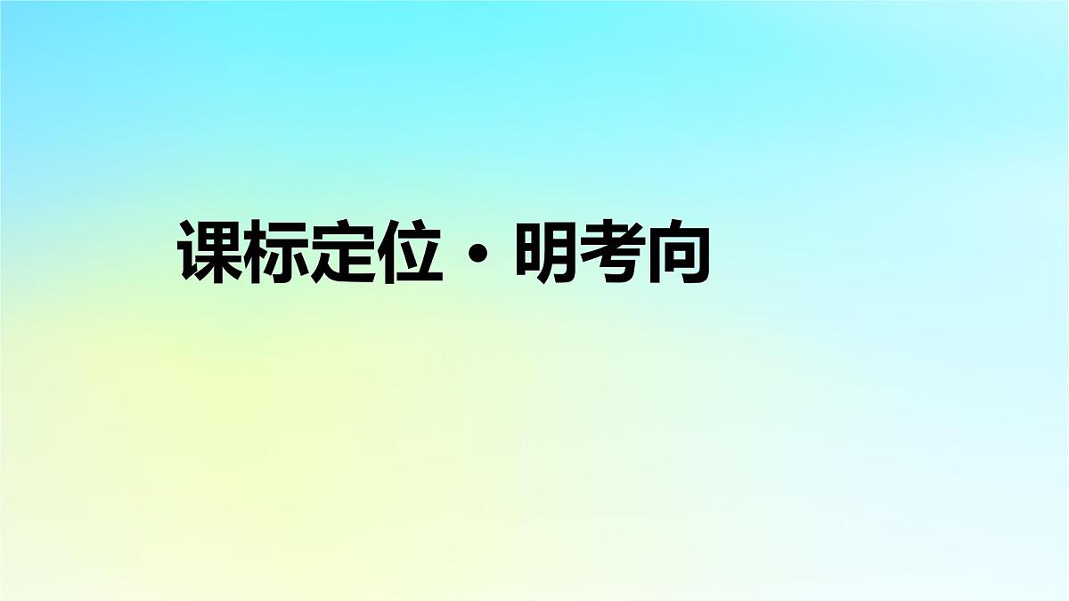2026届高考历史一轮总复习中外历史纲要下板块6世界现代史第13单元第40讲当代世界发展的特点与主要趋势课件第4页