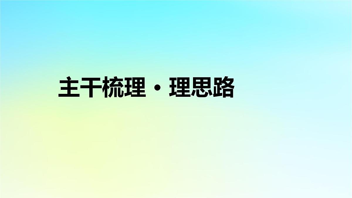 2026届高考历史一轮总复习中外历史纲要下板块6世界现代史第13单元第40讲当代世界发展的特点与主要趋势课件第6页