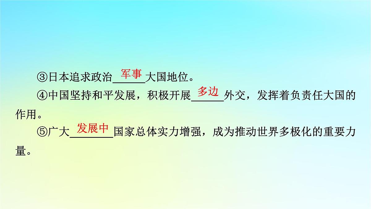 2026届高考历史一轮总复习中外历史纲要下板块6世界现代史第13单元第40讲当代世界发展的特点与主要趋势课件第8页