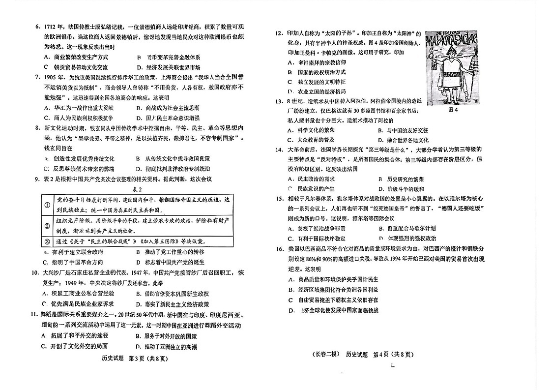 吉林省长春市2025届高三质量监测（二）-历史试题（含答案）第2页