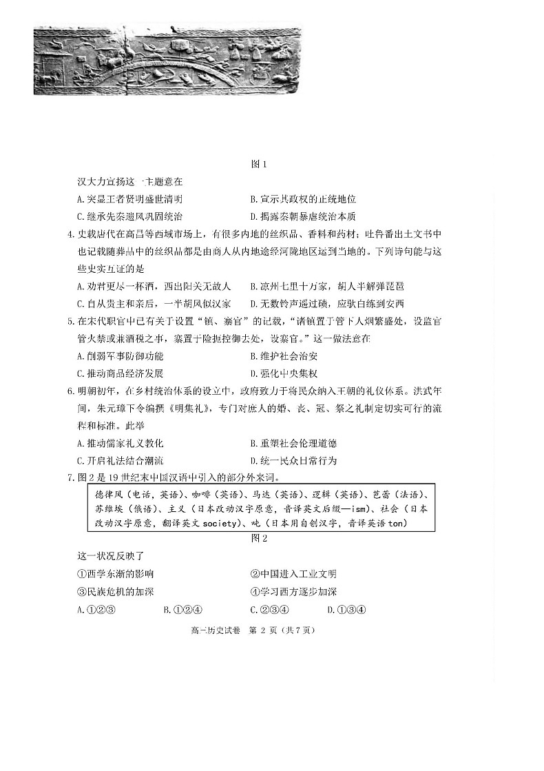 辽宁省丹东市2025届高三上学期1月期末教学质量调研测试历史试卷（含答案）第2页