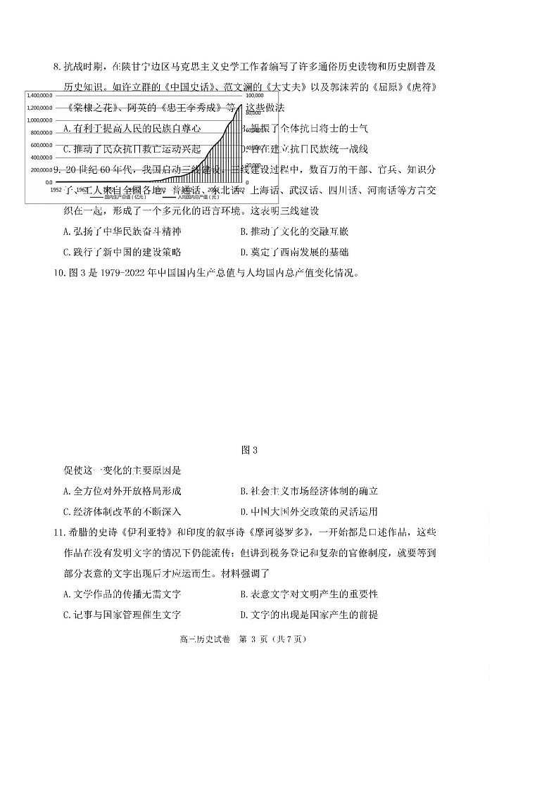 辽宁省丹东市2025届高三上学期1月期末教学质量调研测试历史试卷（含答案）第3页