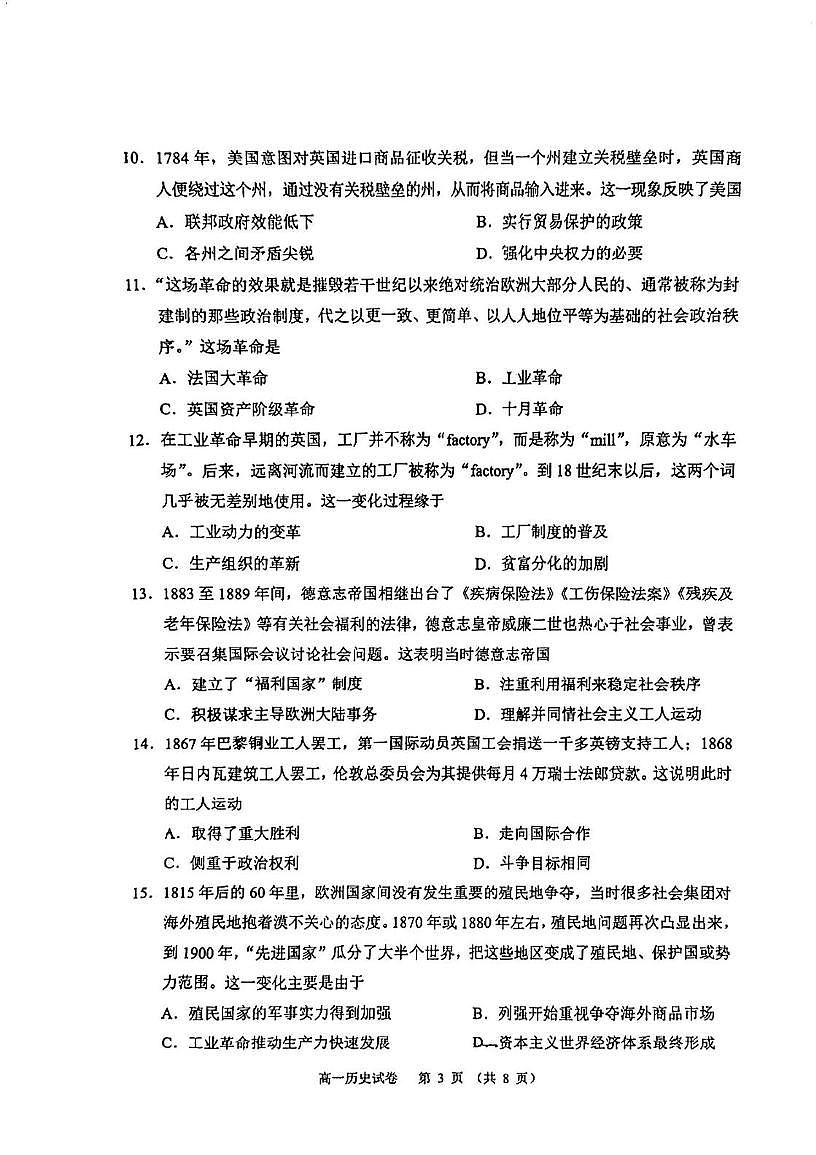 大湾区2024-2025学年高一下学期期末统一测试历史试卷（30 3)第3页