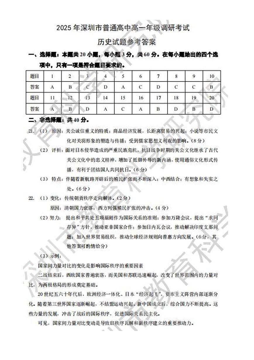 2025年深圳市普通高中高一年级调研考试 历史答案.pdf第1页