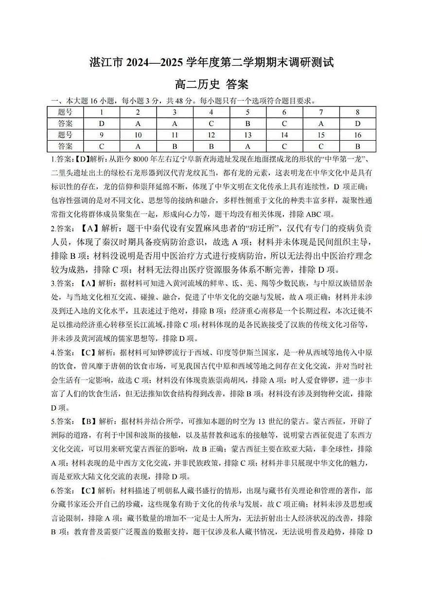 历史答案第1页