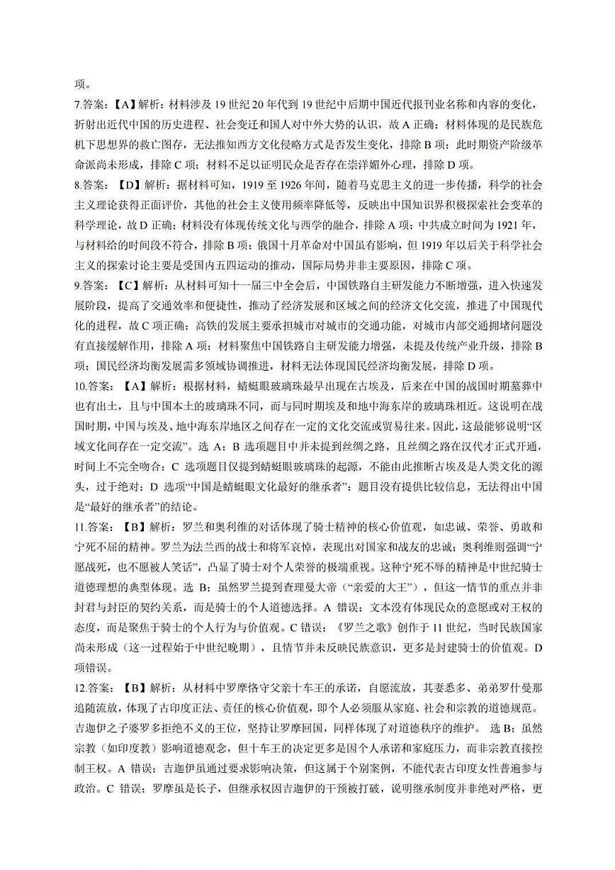 历史答案第2页