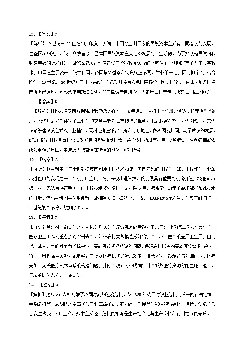 湖北省襄阳市2025年7月高二期末统一调研测试 历史答案.doc第3页