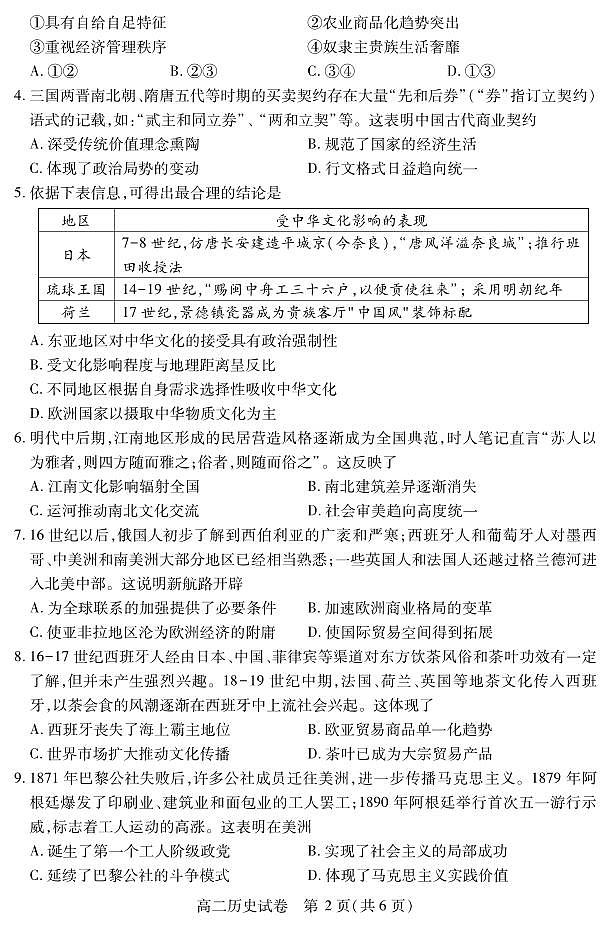 湖北省襄阳市2025年7月高二期末统一调研测试 历史.pdf第2页