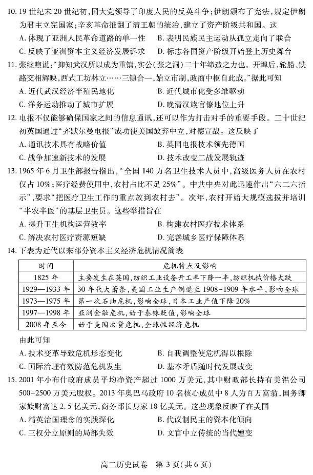 湖北省襄阳市2025年7月高二期末统一调研测试 历史.pdf第3页