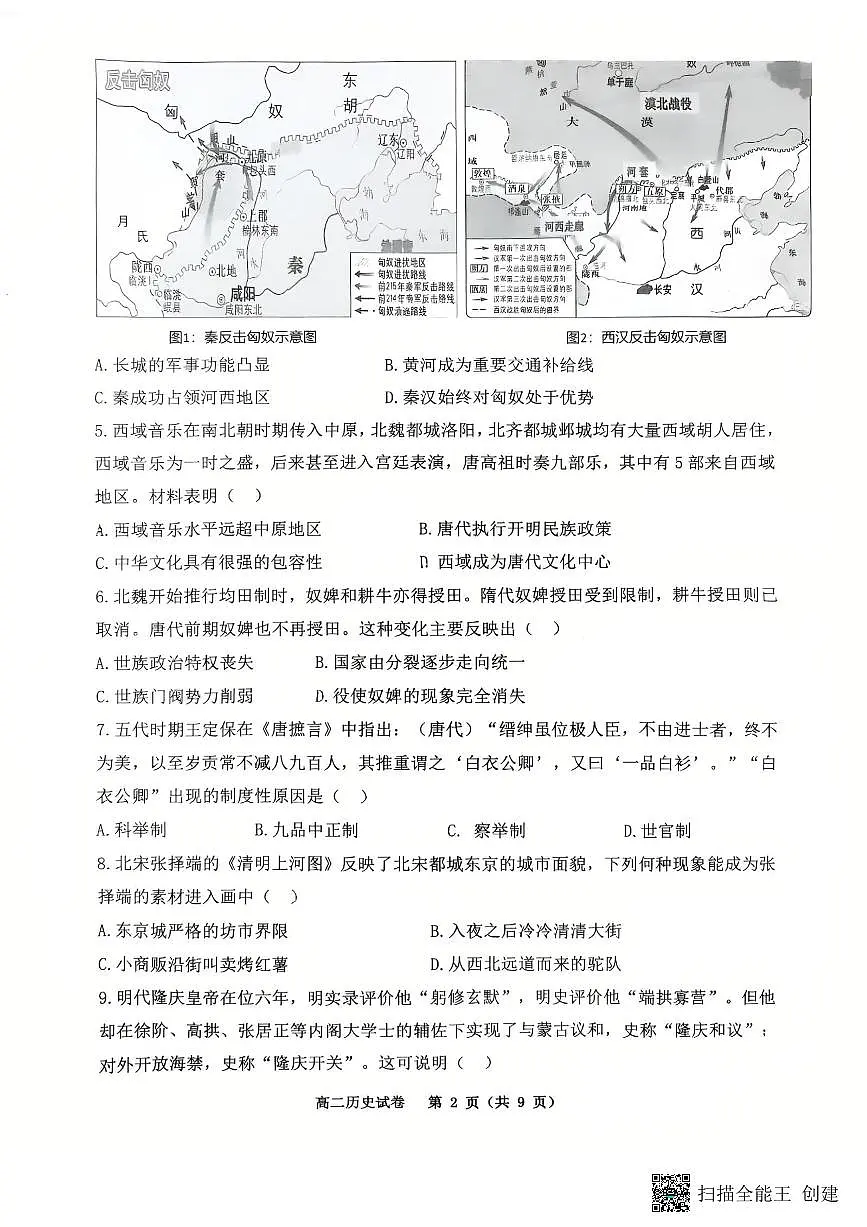 重庆市巴蜀中学教育集团2024-2025学年高二下学期期末考试历史试卷（PDF版附解析）第2页