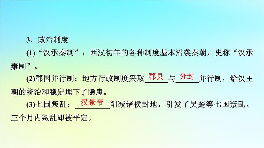 2026届高考历史一轮总复习中外历史纲要上板块1中国古代史第1单元第4讲西汉与东汉__统一多民族封建国家的巩固课件第8页