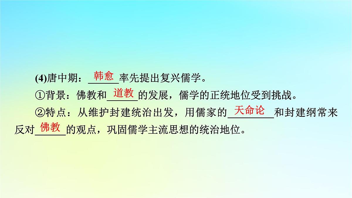 2026届高考历史一轮总复习中外历史纲要上板块1中国古代史第2单元第7讲三国至隋唐的文化课件第8页