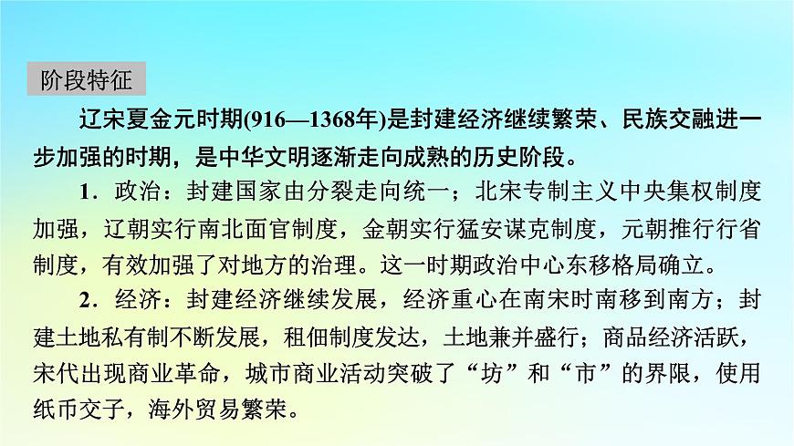 2026届高考历史一轮总复习中外历史纲要上板块1中国古代史第3单元第1课时两宋的政治和军事课件第4页