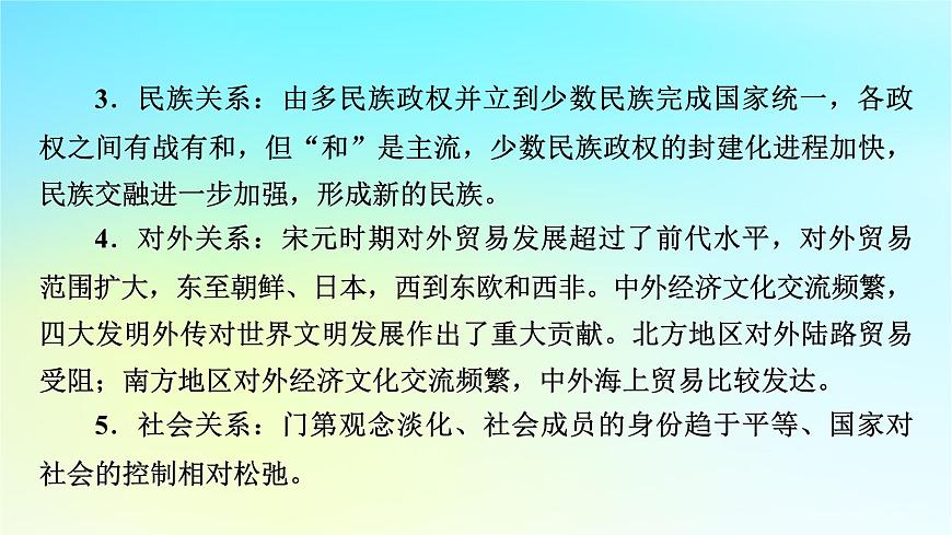 2026届高考历史一轮总复习中外历史纲要上板块1中国古代史第3单元第1课时两宋的政治和军事课件第5页