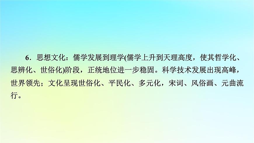 2026届高考历史一轮总复习中外历史纲要上板块1中国古代史第3单元第1课时两宋的政治和军事课件第6页