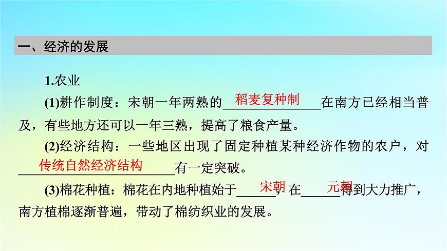 2026届高考历史一轮总复习中外历史纲要上板块1中国古代史第3单元第9讲辽宋夏金元的经济社会与文化课件第7页