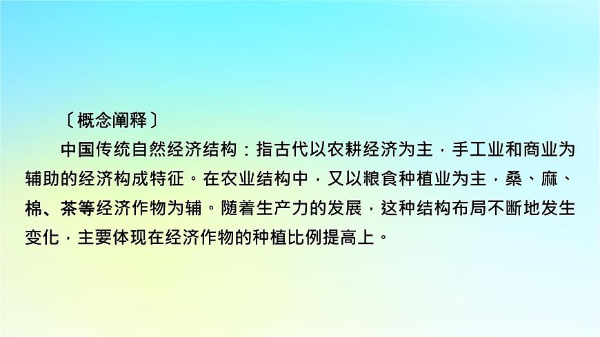 2026届高考历史一轮总复习中外历史纲要上板块1中国古代史第3单元第9讲辽宋夏金元的经济社会与文化课件第8页