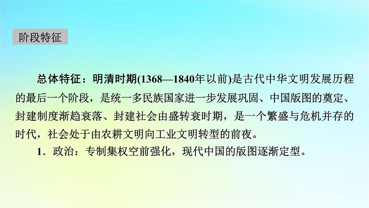 2026届高考历史一轮总复习中外历史纲要上板块1中国古代史第4单元第10讲课件第4页
