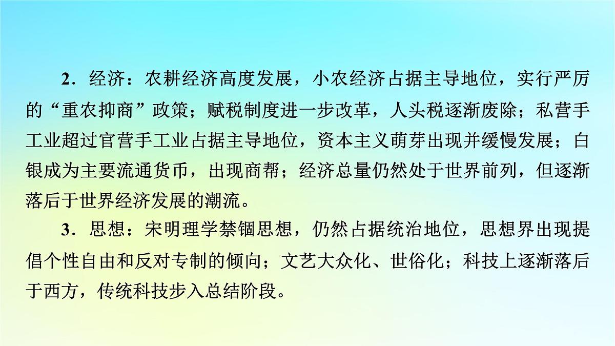 2026届高考历史一轮总复习中外历史纲要上板块1中国古代史第4单元第10讲课件第5页