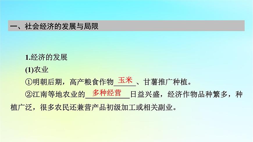 2026届高考历史一轮总复习中外历史纲要上板块1中国古代史第4单元第11讲明至清中叶的经济与文化课件第7页