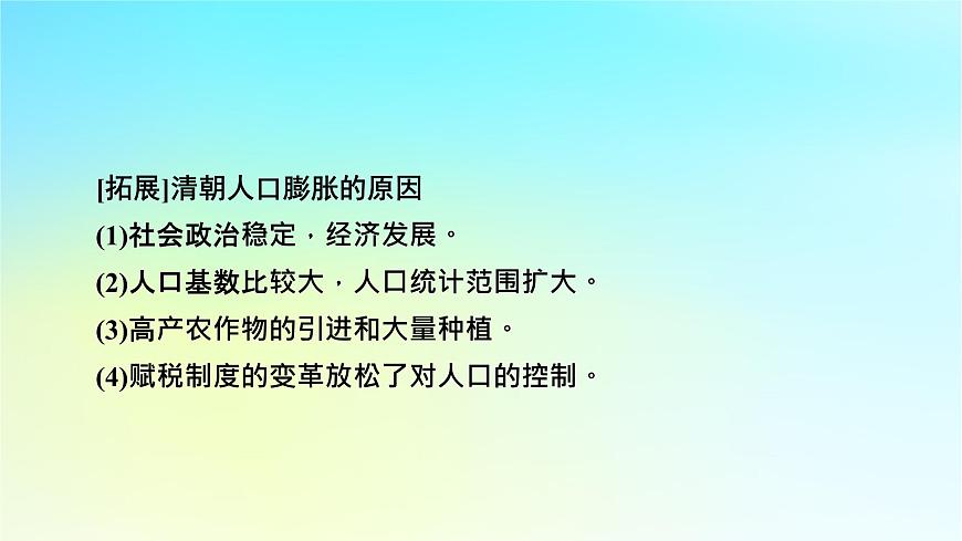 2026届高考历史一轮总复习中外历史纲要上板块1中国古代史第4单元第11讲明至清中叶的经济与文化课件第8页