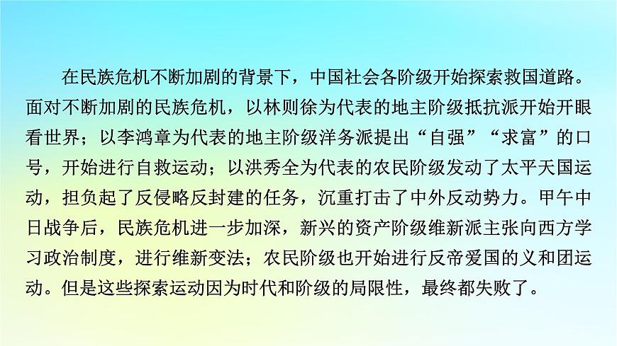 2026届高考历史一轮总复习中外历史纲要上板块2中国近代史第5单元第12讲第1课时两次鸦片战争课件第5页
