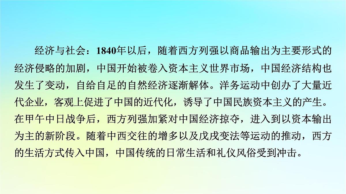 2026届高考历史一轮总复习中外历史纲要上板块2中国近代史第5单元第12讲第1课时两次鸦片战争课件第6页