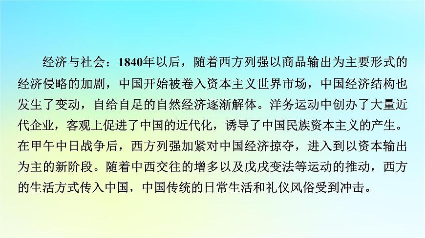2026届高考历史一轮总复习中外历史纲要上板块2中国近代史第5单元第12讲第1课时两次鸦片战争课件第6页