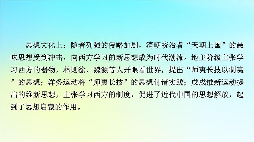 2026届高考历史一轮总复习中外历史纲要上板块2中国近代史第5单元第12讲第1课时两次鸦片战争课件第7页