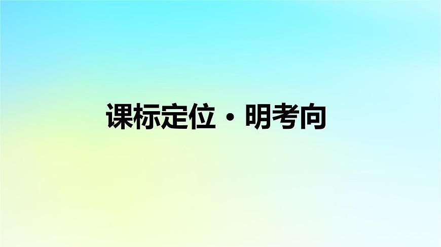 2026届高考历史一轮总复习中外历史纲要上板块2中国近代史第5单元第13讲第1课时列强侵略的加剧课件第4页