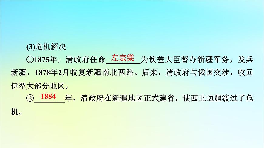 2026届高考历史一轮总复习中外历史纲要上板块2中国近代史第5单元第13讲第1课时列强侵略的加剧课件第8页