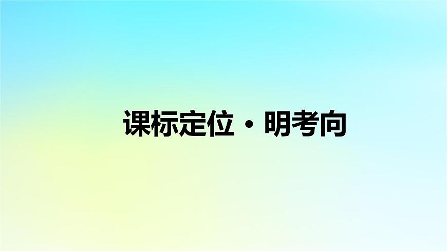 2026届高考历史一轮总复习中外历史纲要上板块2中国近代史第5单元第13讲第2课时挽救民族危亡的斗争课件第4页