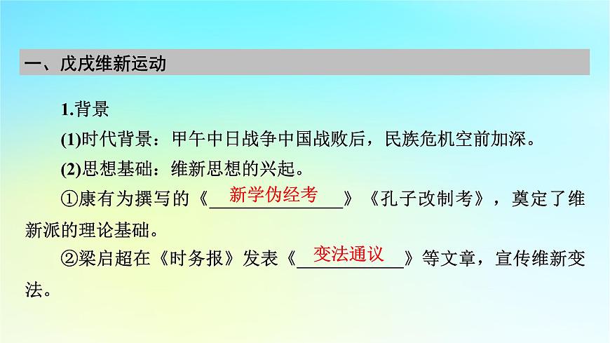 2026届高考历史一轮总复习中外历史纲要上板块2中国近代史第5单元第13讲第2课时挽救民族危亡的斗争课件第7页