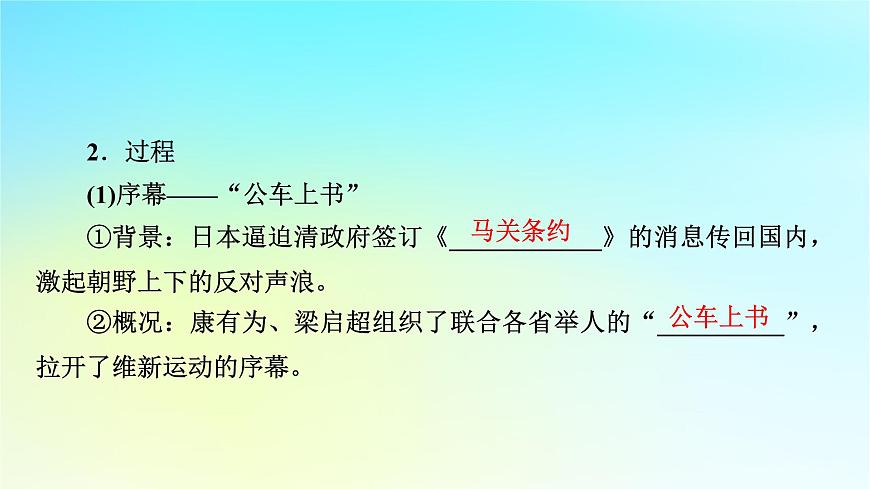 2026届高考历史一轮总复习中外历史纲要上板块2中国近代史第5单元第13讲第2课时挽救民族危亡的斗争课件第8页