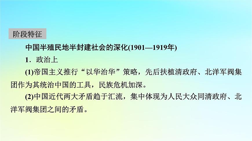 2026届高考历史一轮总复习中外历史纲要上板块2中国近代史第6单元辛亥革命与中华民国的建立第14讲辛亥革命课件第4页