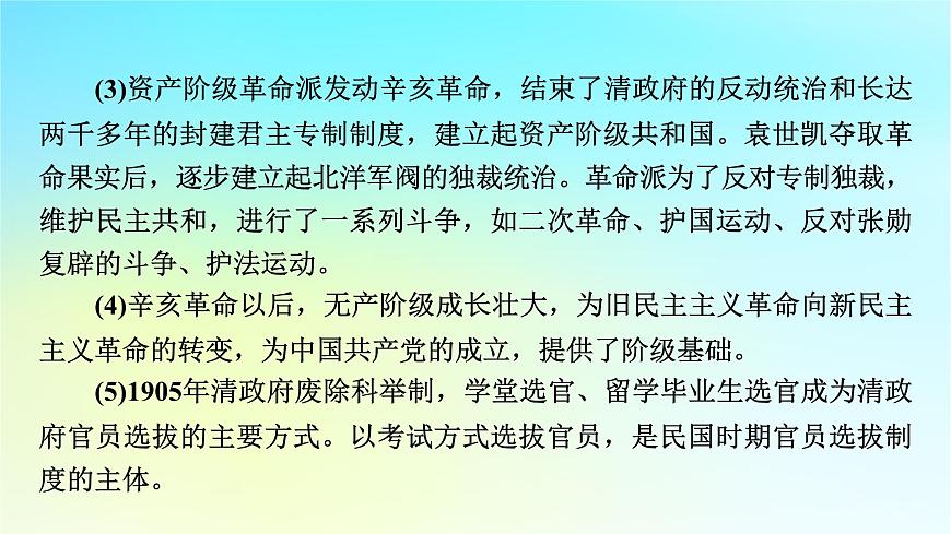 2026届高考历史一轮总复习中外历史纲要上板块2中国近代史第6单元辛亥革命与中华民国的建立第14讲辛亥革命课件第5页
