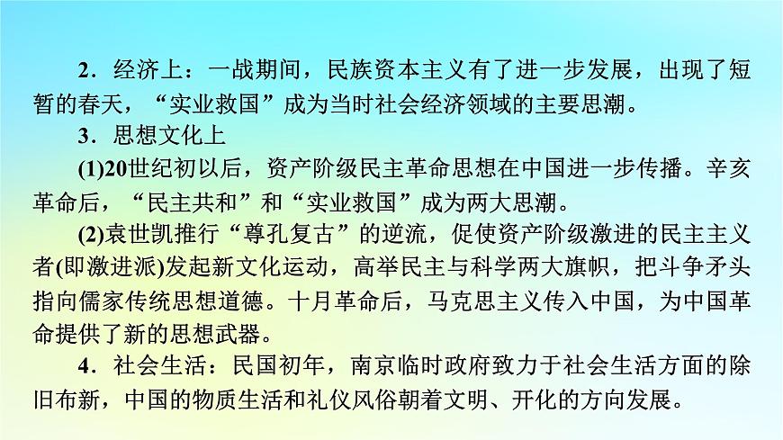 2026届高考历史一轮总复习中外历史纲要上板块2中国近代史第6单元辛亥革命与中华民国的建立第14讲辛亥革命课件第6页