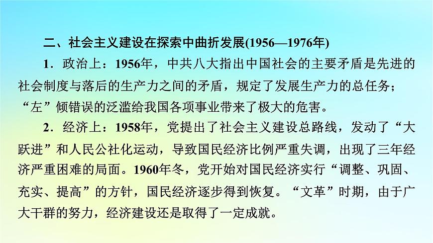 2026届高考历史一轮总复习中外历史纲要上板块3中国现代史第8单元第20讲中华人民共和国成立和向社会主义的过渡课件第5页