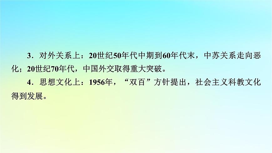 2026届高考历史一轮总复习中外历史纲要上板块3中国现代史第8单元第20讲中华人民共和国成立和向社会主义的过渡课件第6页