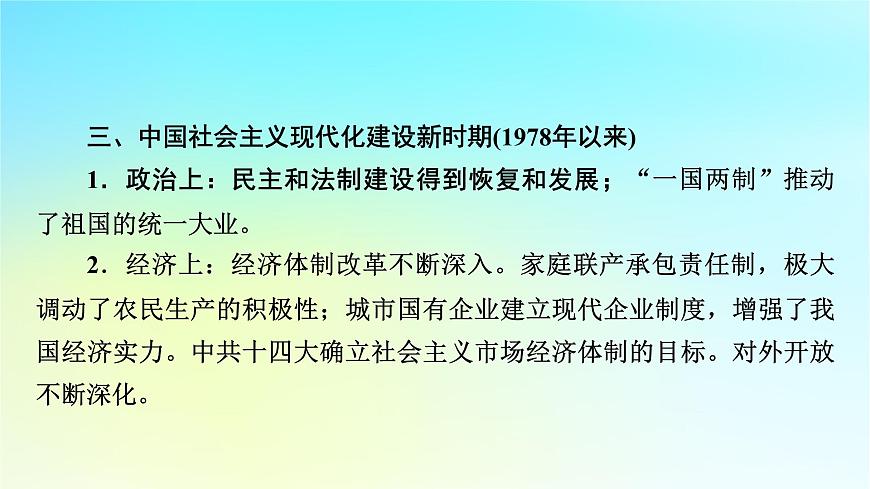 2026届高考历史一轮总复习中外历史纲要上板块3中国现代史第8单元第20讲中华人民共和国成立和向社会主义的过渡课件第7页