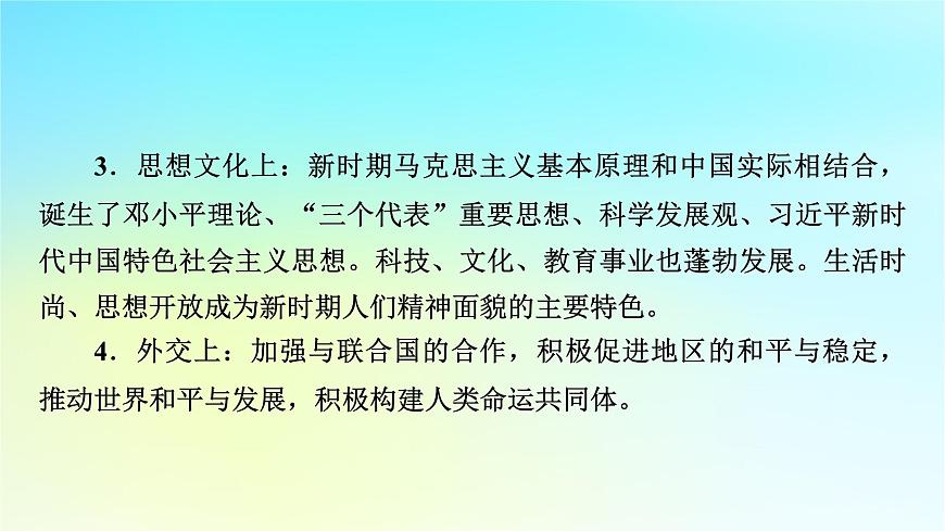 2026届高考历史一轮总复习中外历史纲要上板块3中国现代史第8单元第20讲中华人民共和国成立和向社会主义的过渡课件第8页