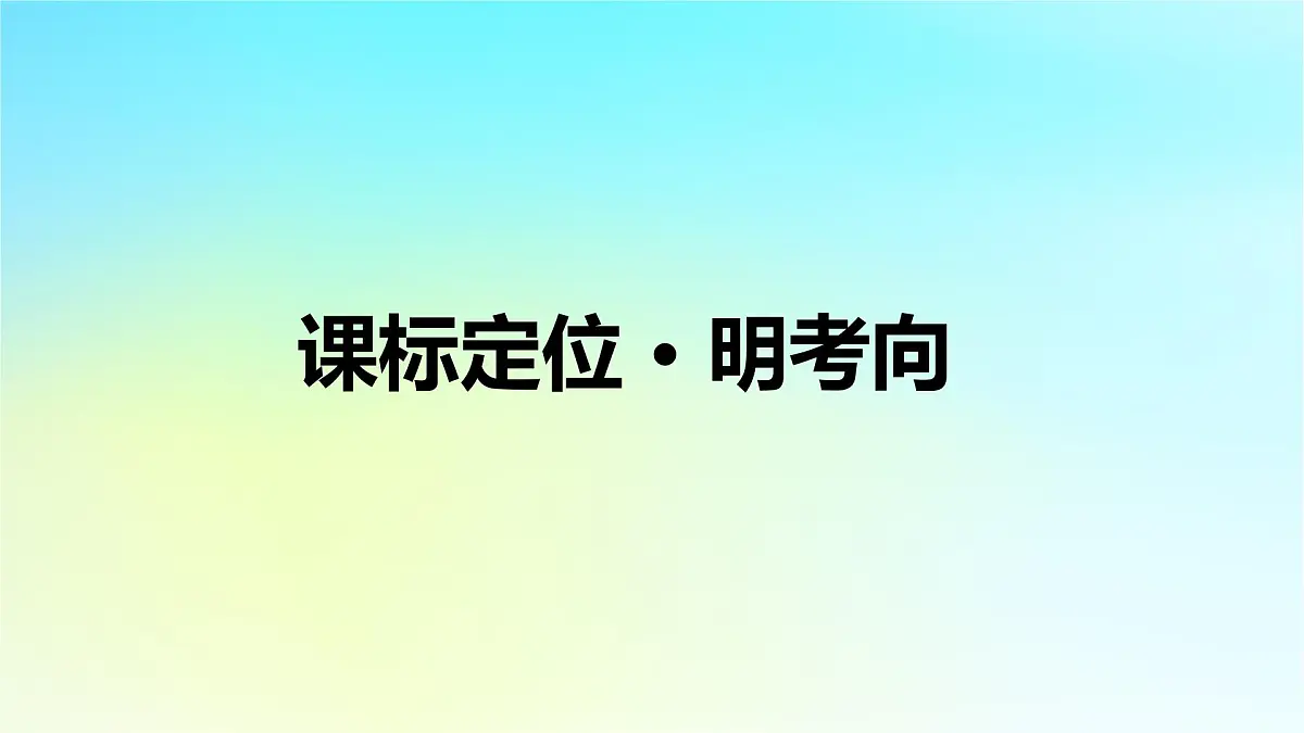 2026届高考历史一轮总复习中外历史纲要上板块3中国现代史第8单元第22讲改革开放和社会主义现代化建设新时期课件第4页