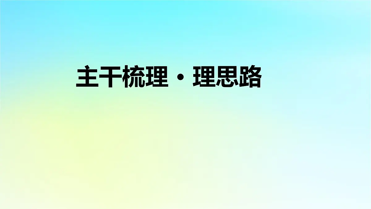 2026届高考历史一轮总复习中外历史纲要上板块3中国现代史第8单元第22讲改革开放和社会主义现代化建设新时期课件第6页
