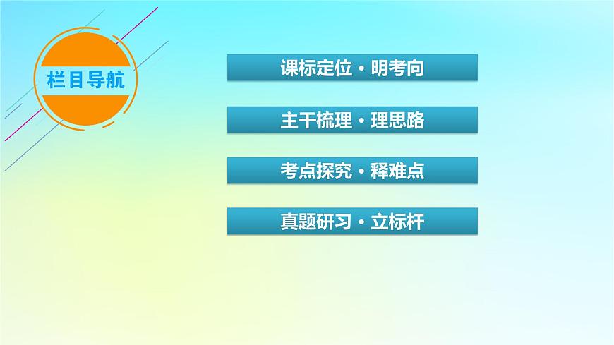 2026届高考历史一轮总复习中外历史纲要下板块4世界古代史第9单元第2课时古代非洲与美洲课件第3页